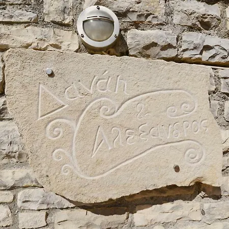 בית נופש Alexandros House *